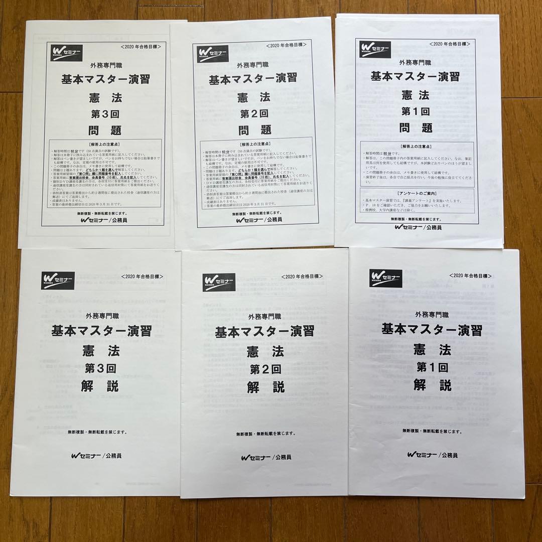 TAC外務専門職 憲法(基本＆論文マスター、基本＆論文マスター演習