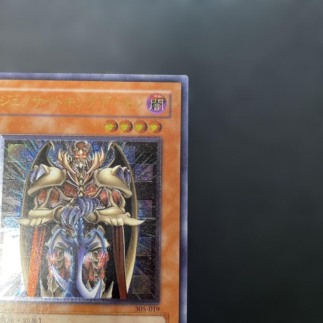 遊戯王3期 ジェノサイドキングデーモン レリーフ 305-019 3f - メルカリ
