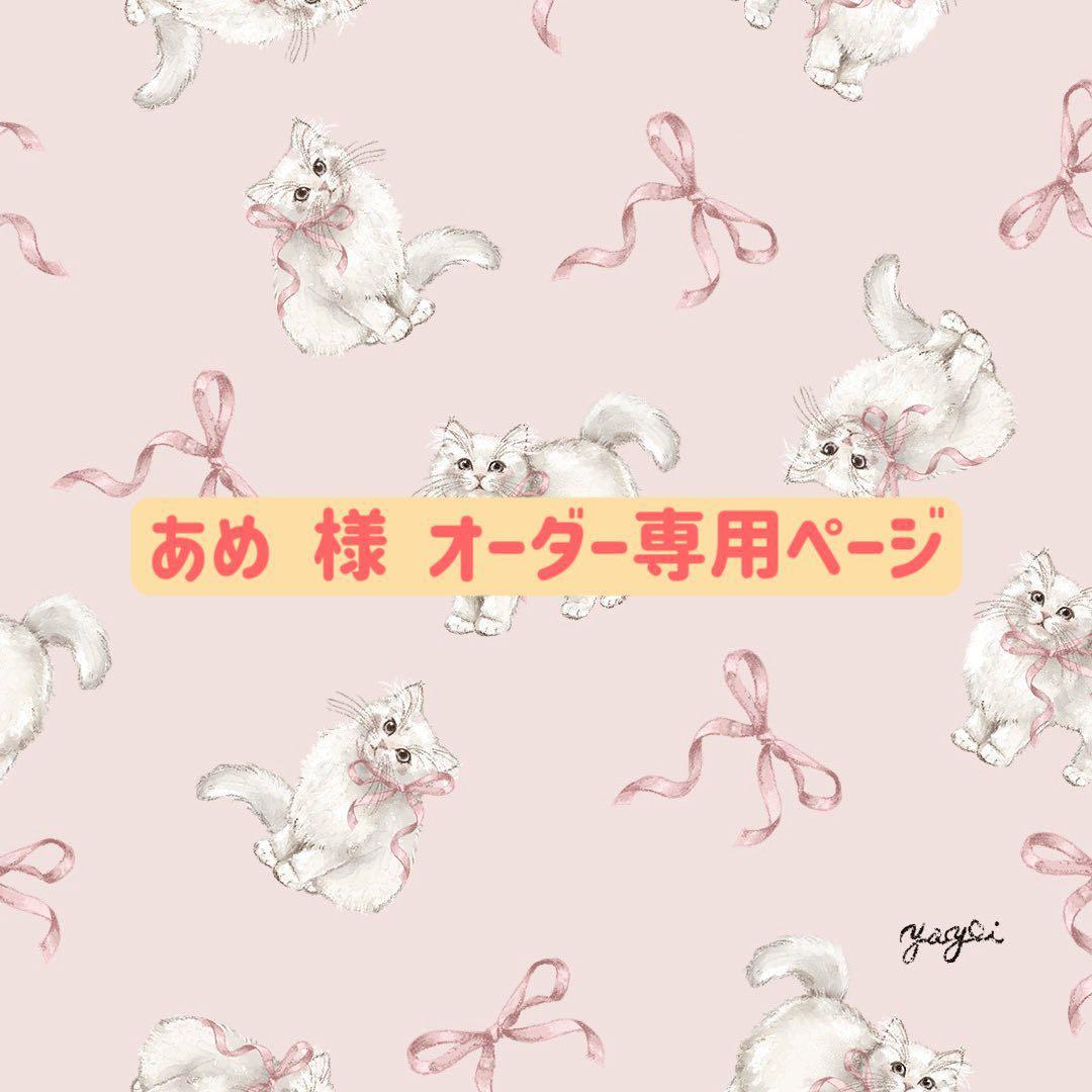 あめ 様 ウィッグオーダー専用ページ