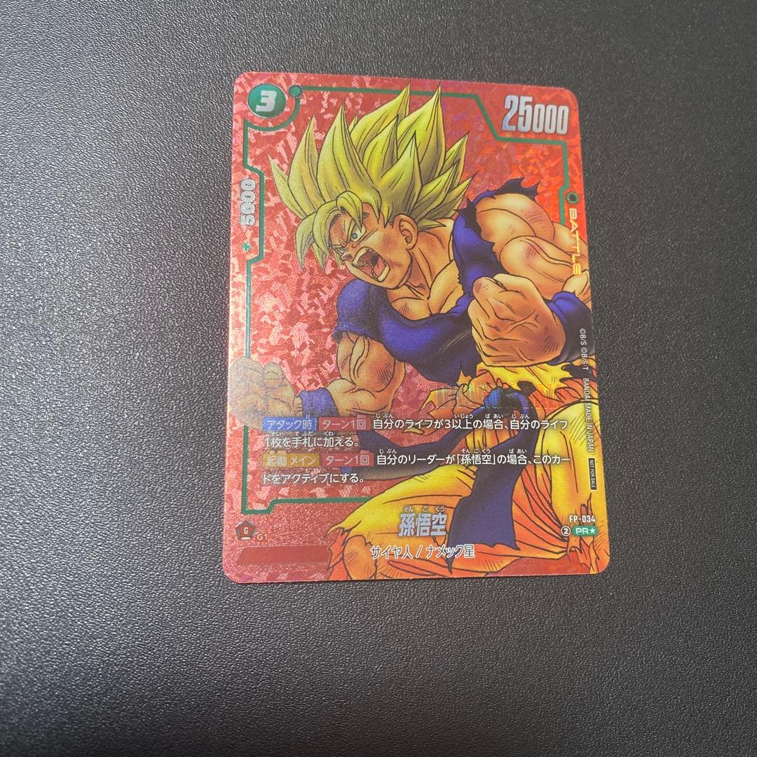 ドラゴンボールカード フュージョンワールド 孫悟空 パラレル FP-034