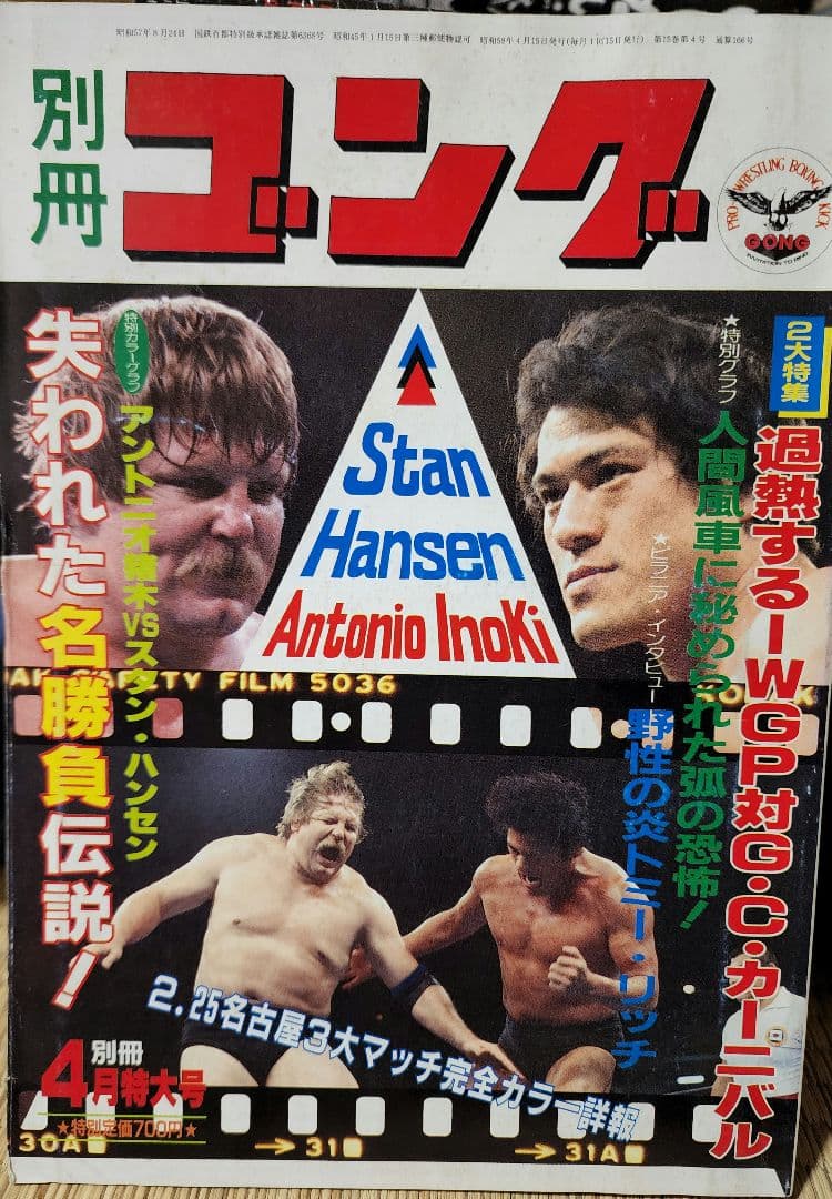 別冊ゴング 3冊と増刊号1冊セット - メルカリ