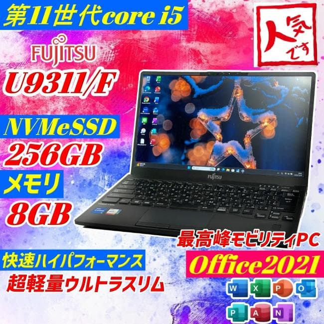 第11世代core i5 LIFEBOOK U9311 ノートPC office FUJITSU LIFEBOOK U9311｜第11世代 Core i5 メモリ 8GB SSD 256GB 13.3