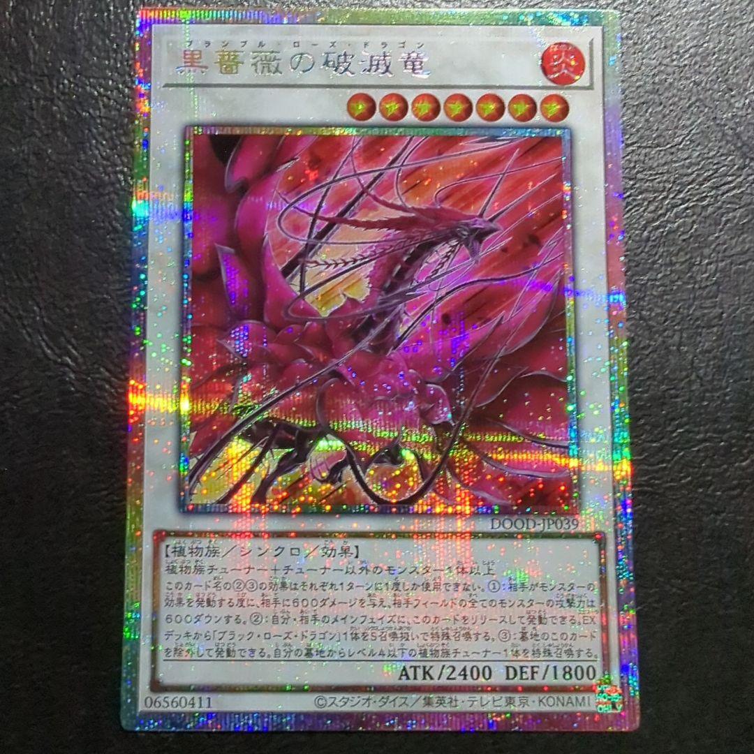 遊戯王 黒薔薇の破滅竜 プリズマティックシークレット - メルカリ