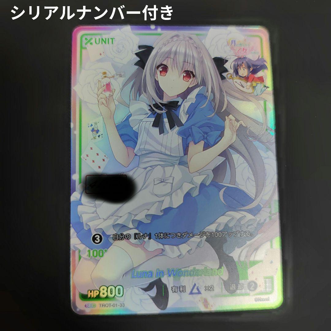 Divine Cross 桜小路ルナ SEC シリアルナンバー 2026年最新】Divine cross シリアルの人気アイテム - メルカリ