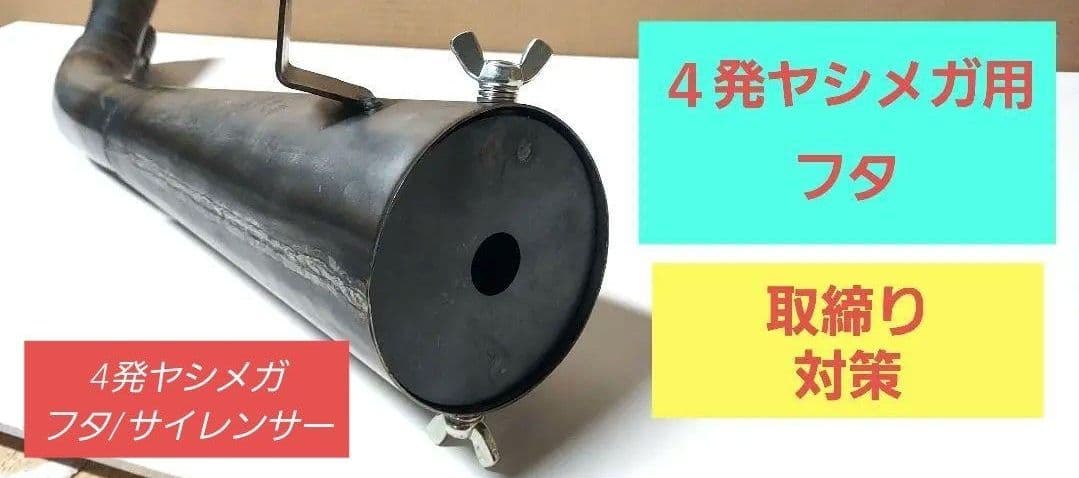 4発ヤシメガ2用フタサイレンサー - メルカリ