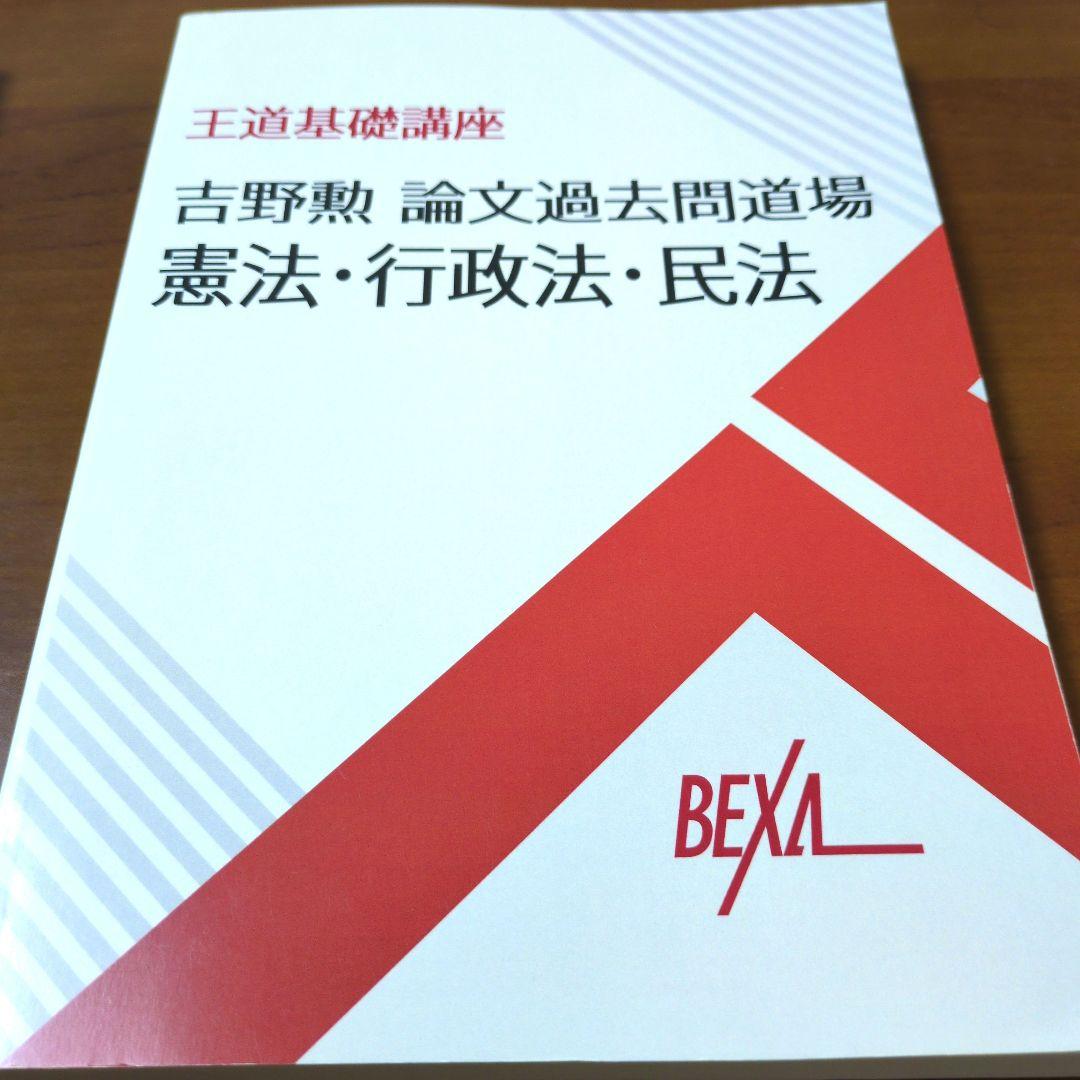 司法試験・予備試験】論文過去問道場 商法・民事訴訟法・憲法・行政法