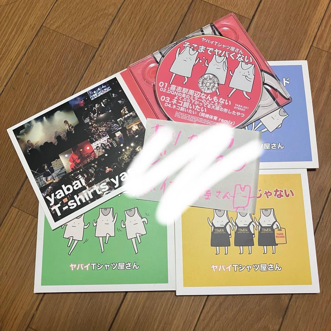 ヤバイTシャツ屋さん CD4枚 - メルカリ