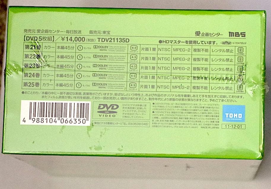 DVD-BOX 新品未開封　送料無料　日本昔ばなし 第5集