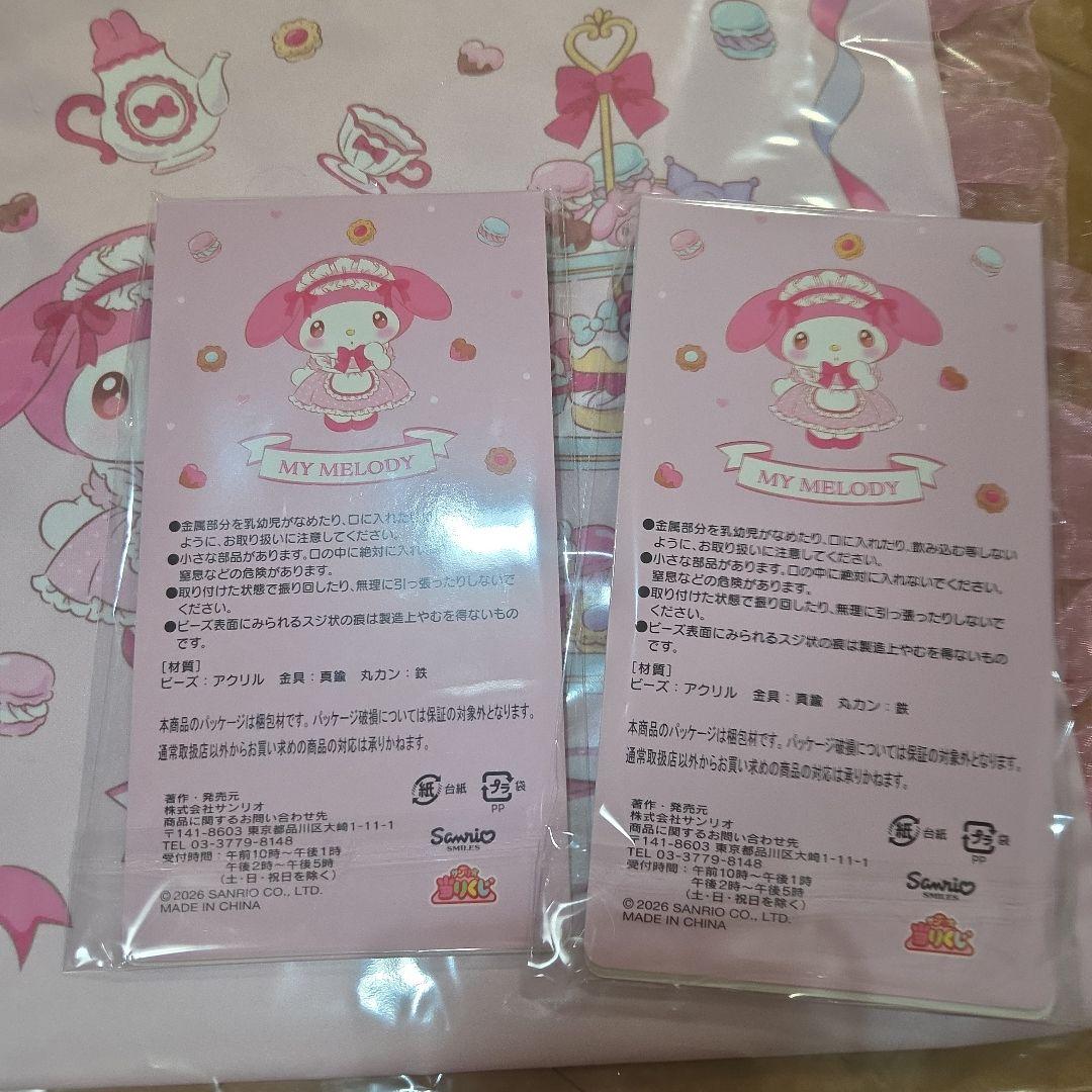 サンリオ マイメロディ フリル付きトート ビーズチャーム - メルカリ