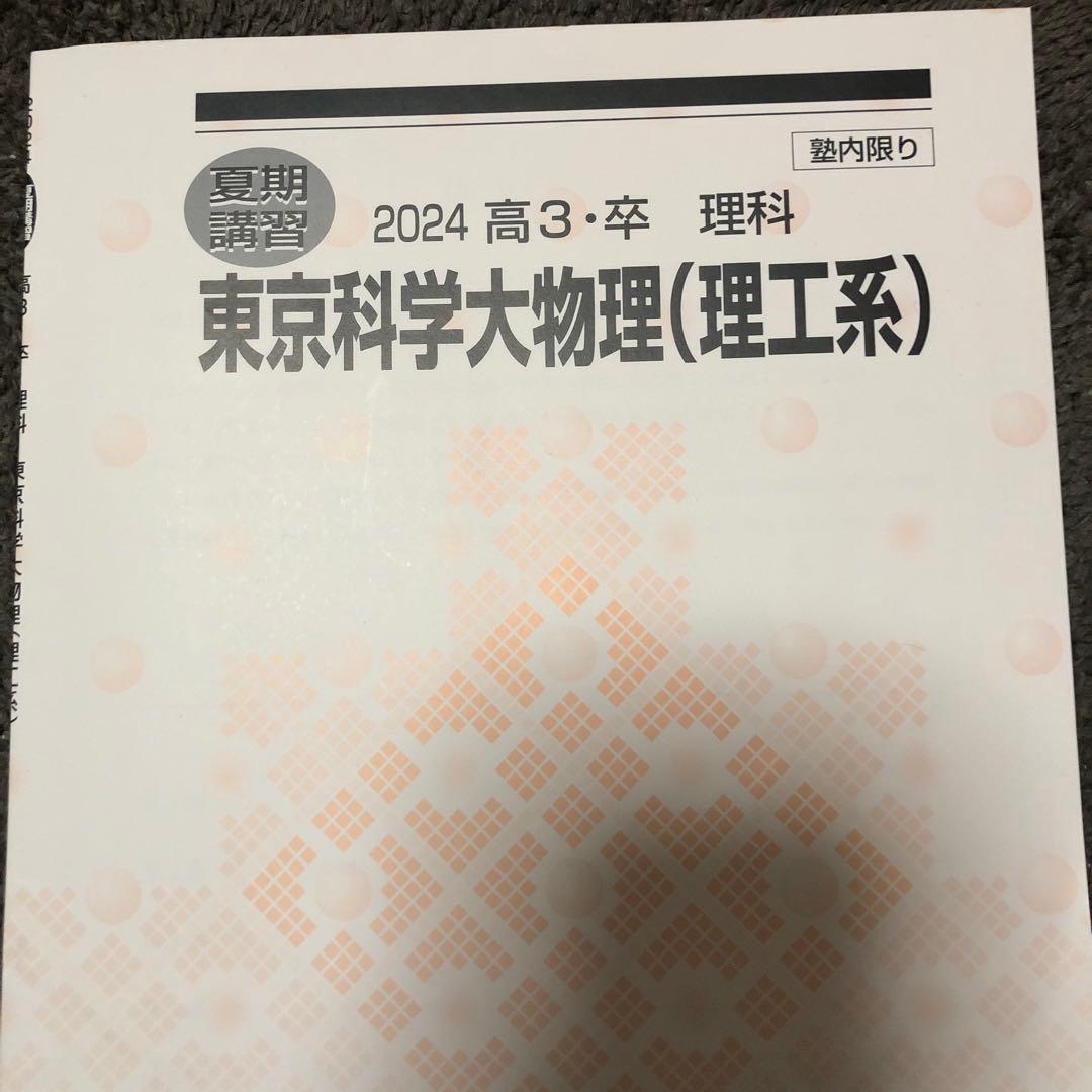 河合塾 高校グリーンコース テキスト onewex 特別選抜 数学物理化学