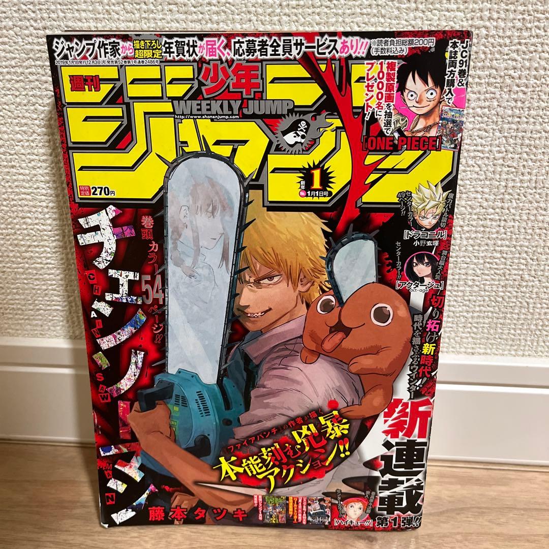 週刊少年ジャンプ 2019年 1号 チェンソーマン新連載 - メルカリ