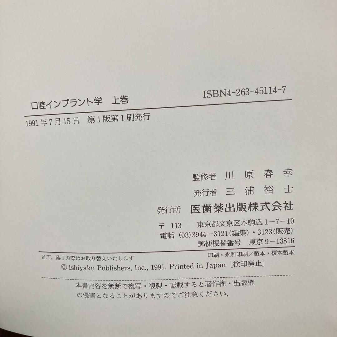 口腔インプラント学　上巻、下巻、用語辞典　監修:川原春幸