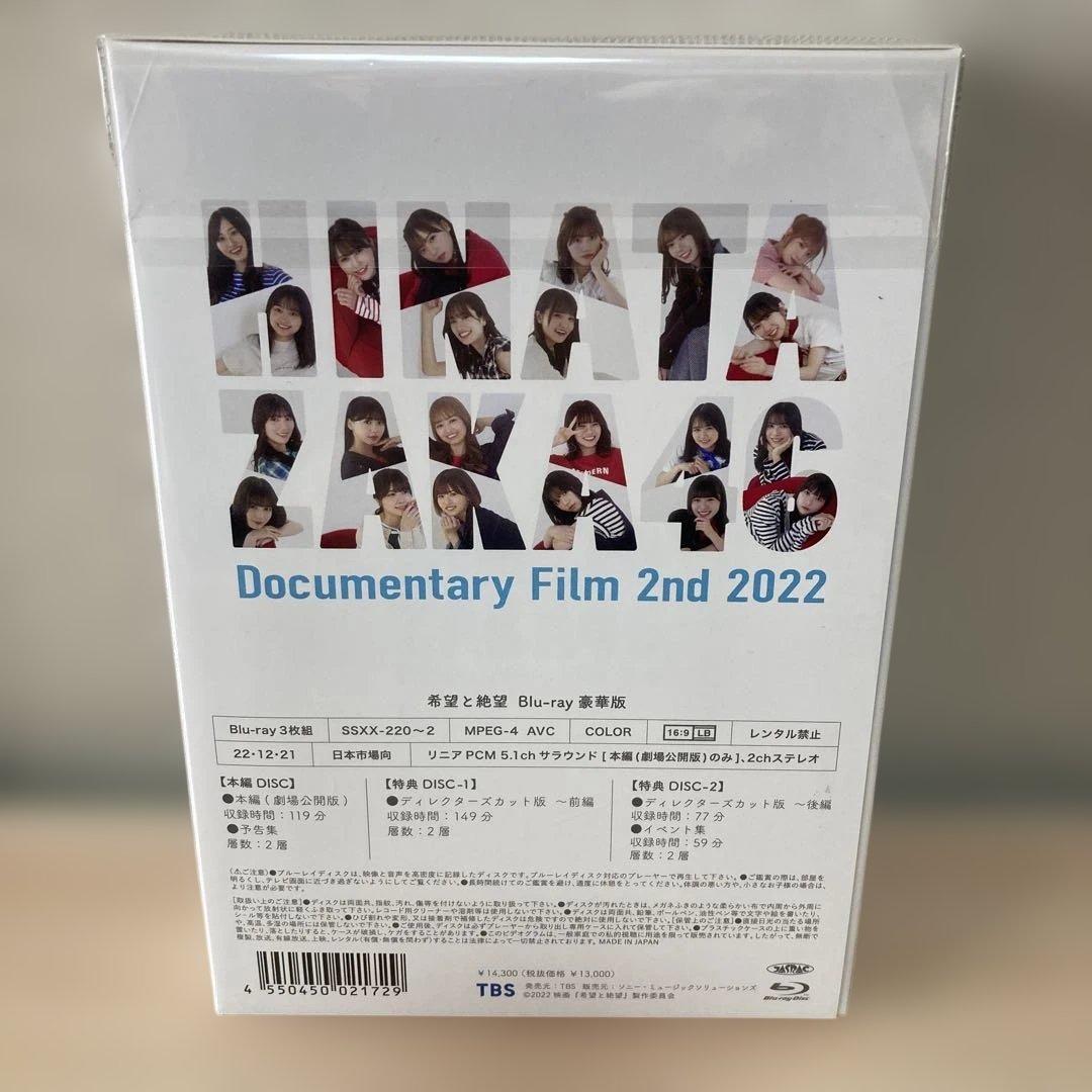 希望と絶望 豪華版('22映画「希望と絶望」製作委員会)〈3枚組〉