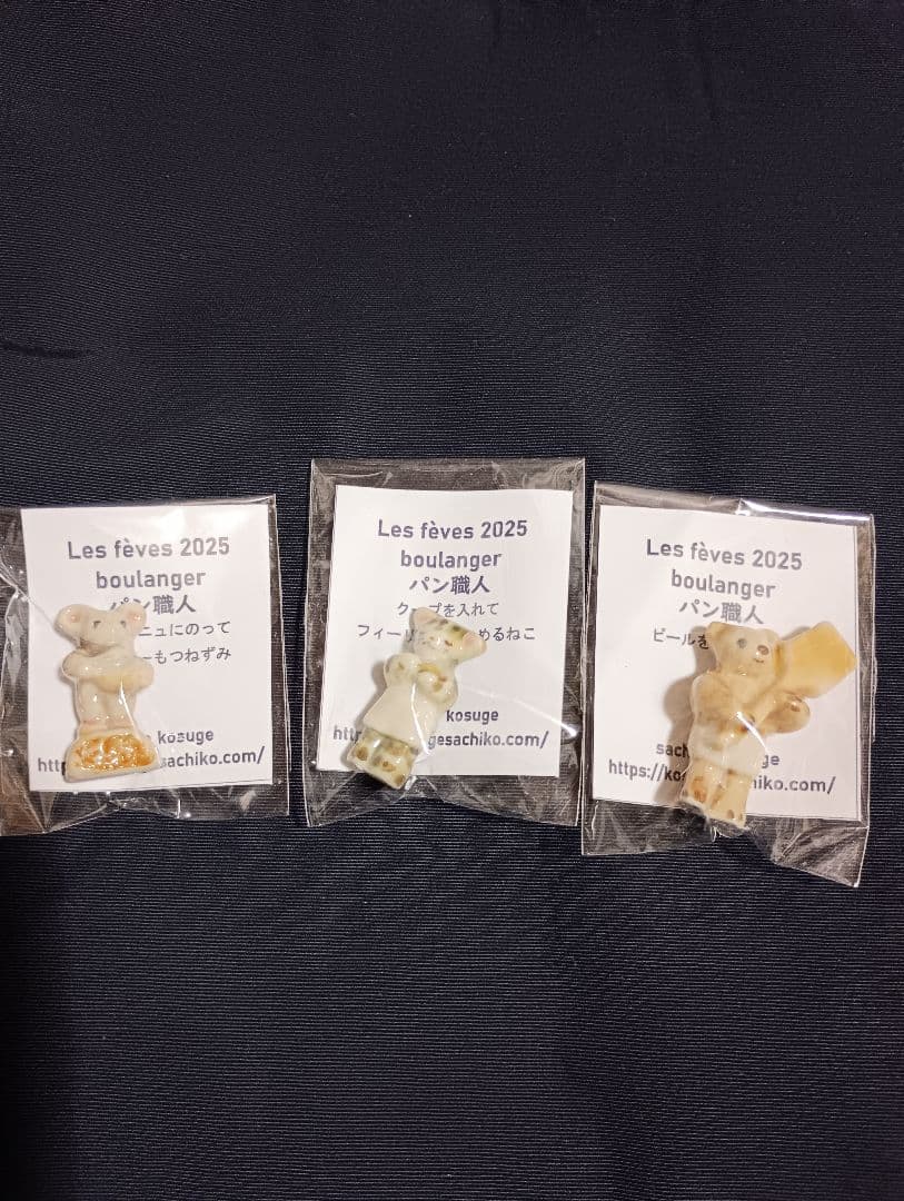 小菅幸子「パン職人」3人セット フェーヴ フェーブ - メルカリ