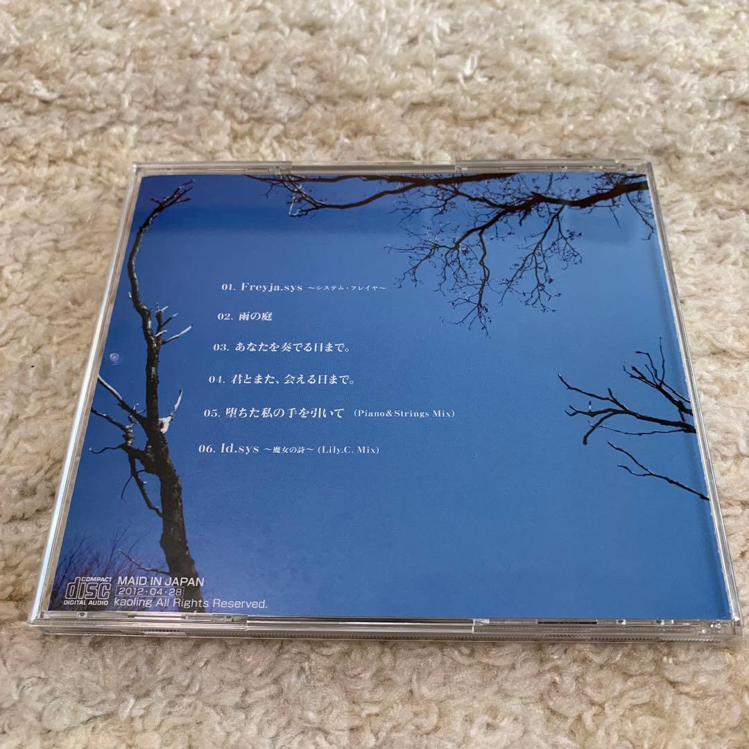 FREYJA.sys -システム・フレイヤ- / kaoling / 大越香里