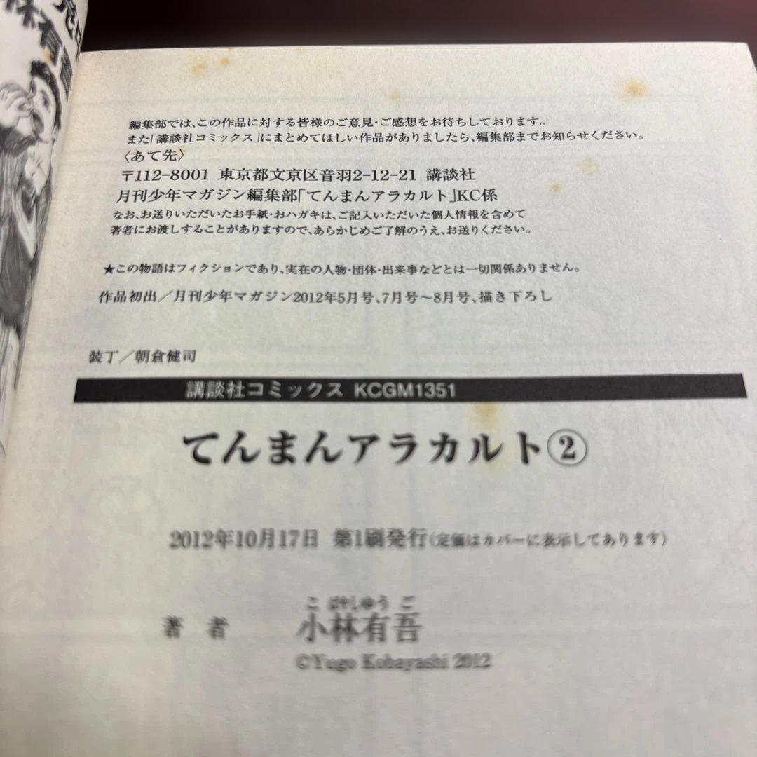 てんまんアラカルト 1〜4巻 全巻初版帯付きセット 希少 絶版 レア本