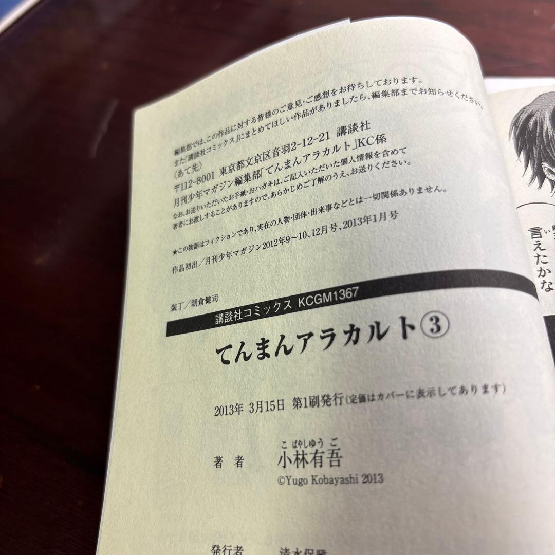 てんまんアラカルト 1〜4巻 全巻初版帯付きセット 希少 絶版 レア本