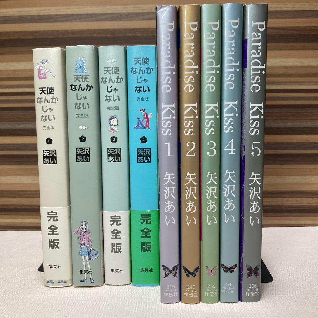 矢沢あい完全版セット Paradise kiss 天使なんかじゃない パラキス