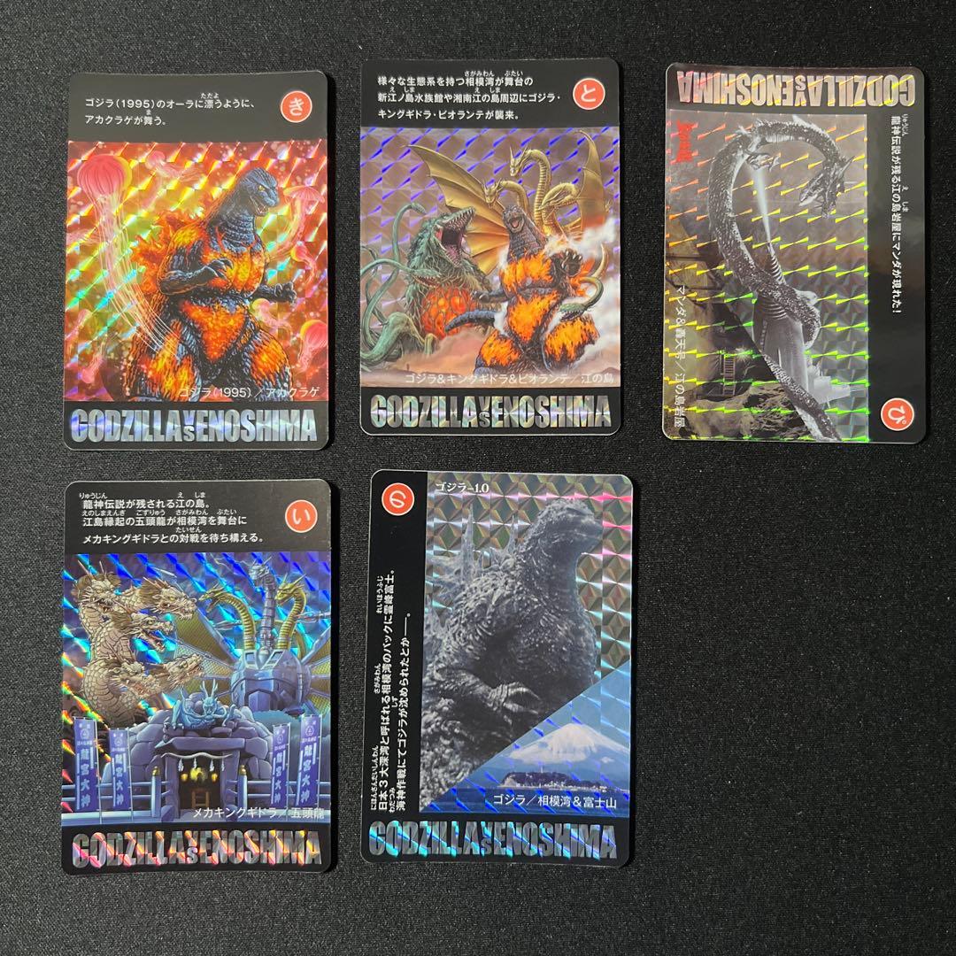 5枚セット 前半特典カード ゴジラ VS 江の島 - メルカリ