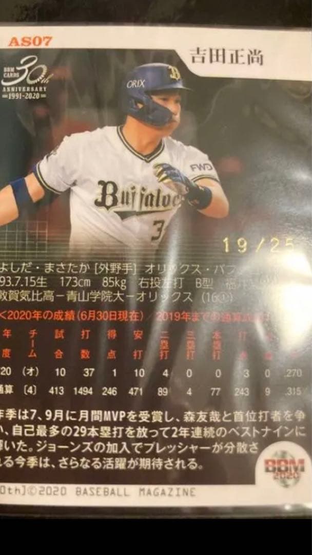 25シリ】BBM 30th 30周年 吉田正尚 オールスター カード