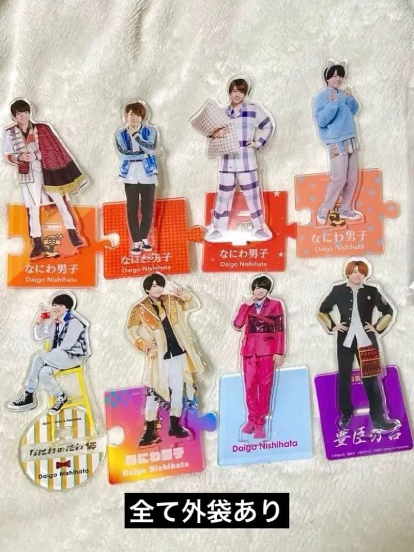 なにわ男子 西畑大吾 グッズまとめ売り（アクスタ、ちびぬい、クリア
