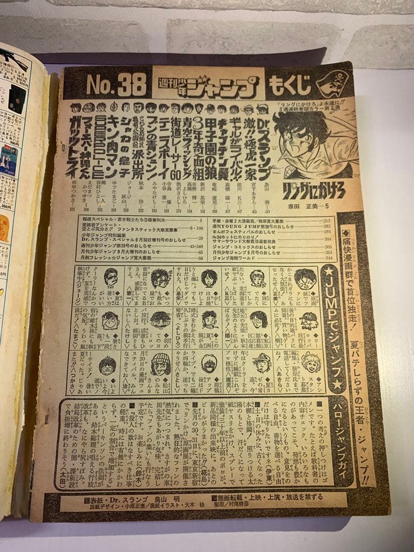 希少】週刊少年ジャンプ 1981年38号 Dr.スランプ表紙 - メルカリ