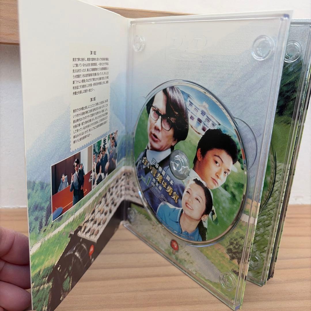 合い言葉は勇気 DVD BOX