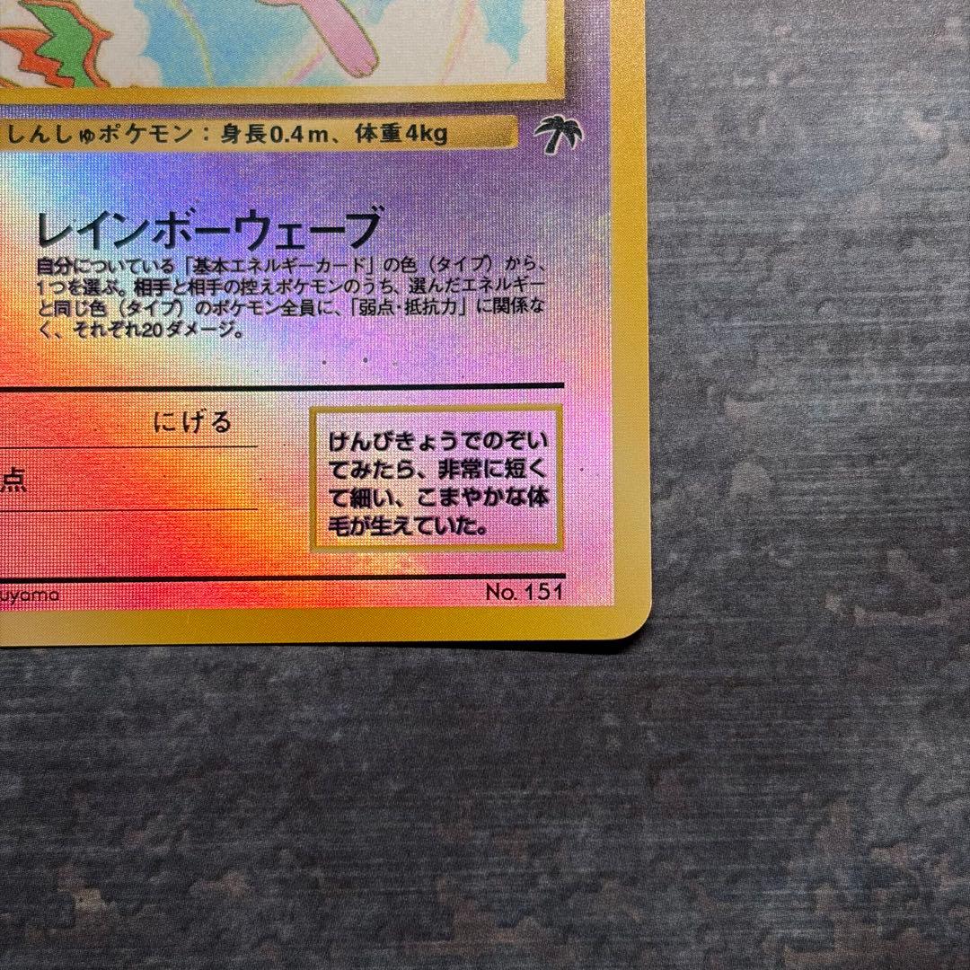 希少】ミュウ 映画公開記念パック サザンアイランド ポケモン 旧裏