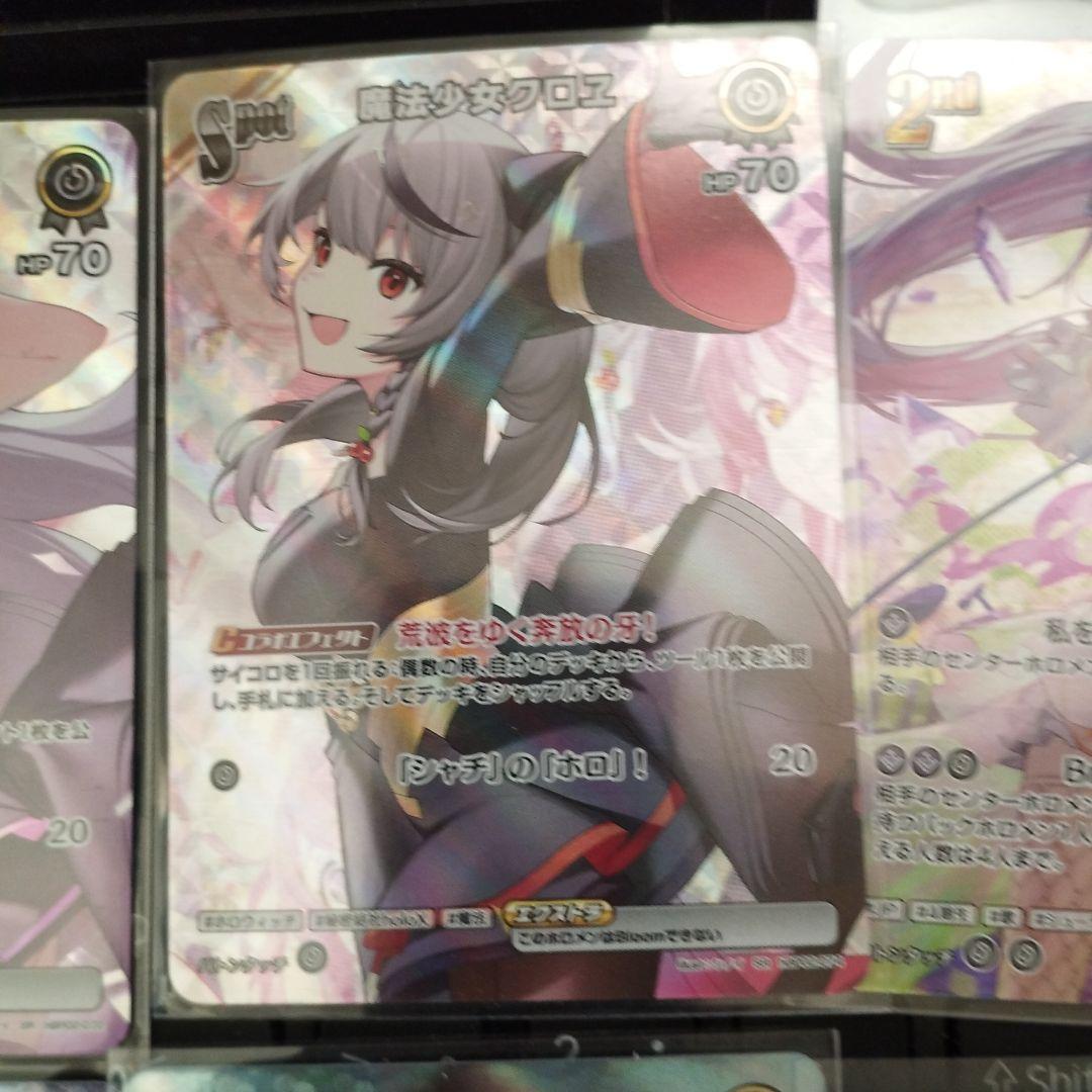 ホロカ SR まとめ 10枚セット - メルカリ