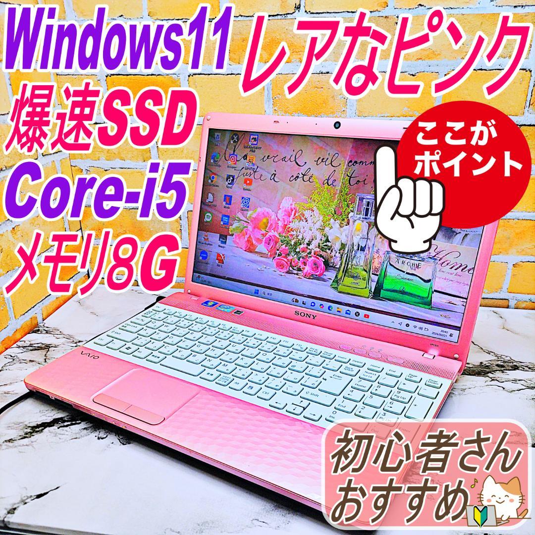 レアなダイヤカット柄❤️ピンクノートパソコン❣️Core-i5☘️爆速SSD