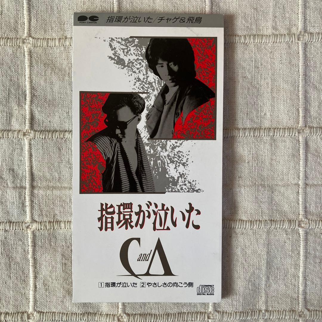 盤面美品 CHAGE&ASKA 8cm CDシングル 7枚セット レア - メルカリ