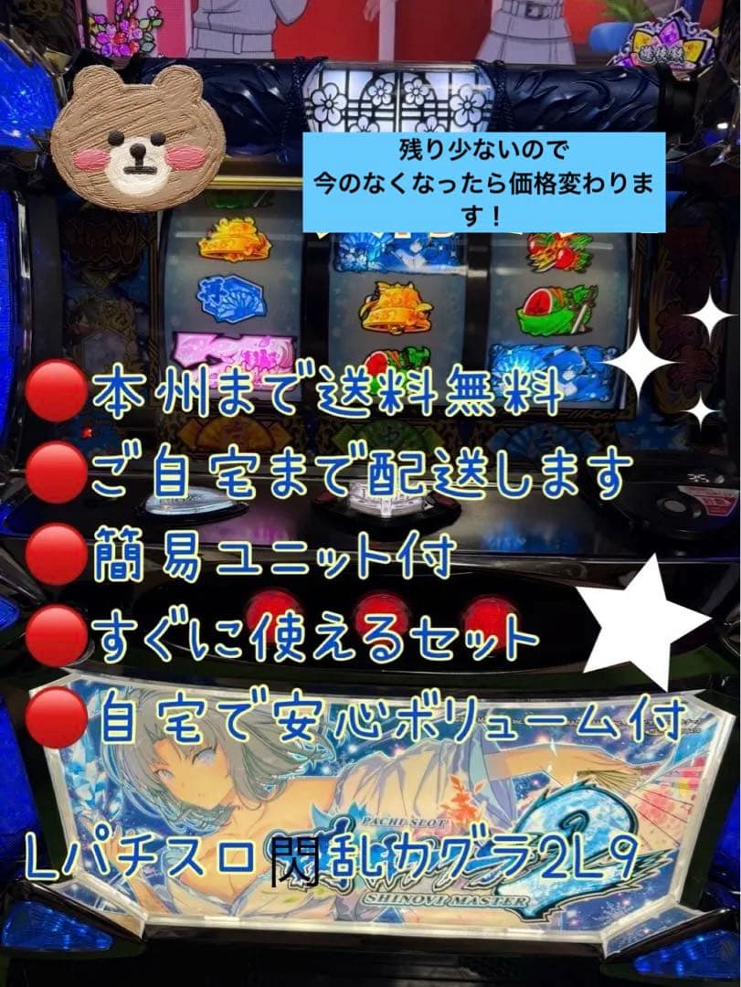 Lパチスロ閃乱カグラ2L9 頼める便　パチスロ　実機　ユニット付き 頼める便 Lパチスロ閃乱カグラ2L9 パチスロ 実機 ユニット付き