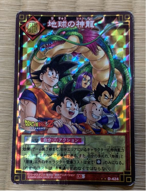 レア！入手困難！ドラゴンボールカードゲーム - メルカリ