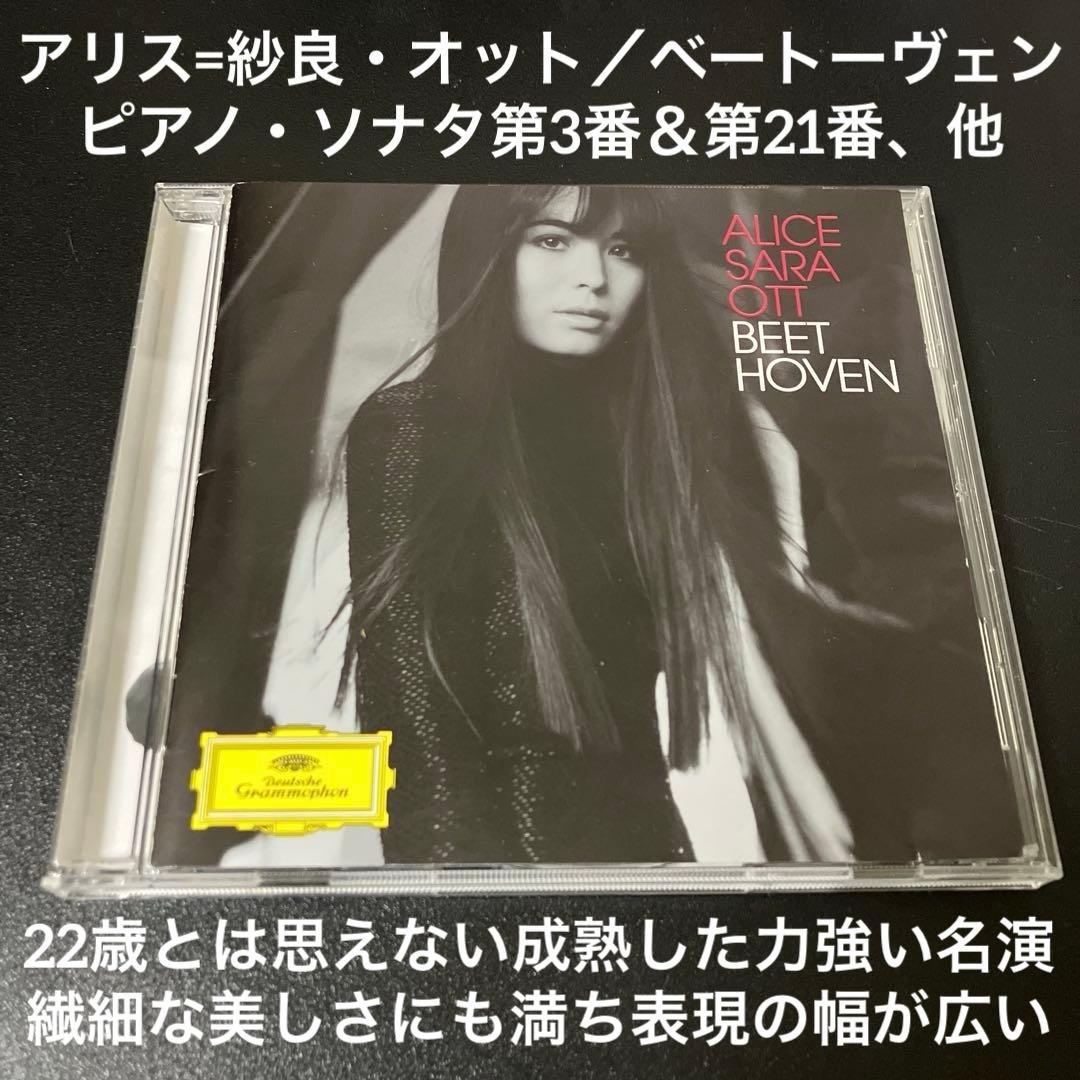 【湯けむり】アリス＝紗良・オット／ベートーヴェン：ピアノ・ソナタ第21番他 ベートーヴェン：ピアノ・ソナタ第3番、第21番「ワルトシュタイン