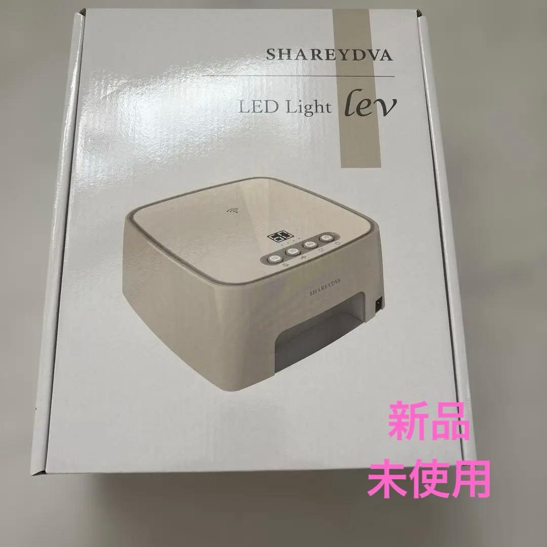 193　新品未使用　シャレドア　LED Light Lev コードレス 楽天市場】SHAREYDVA シャレドワ LED-UVライト lev レヴ 36W ロー