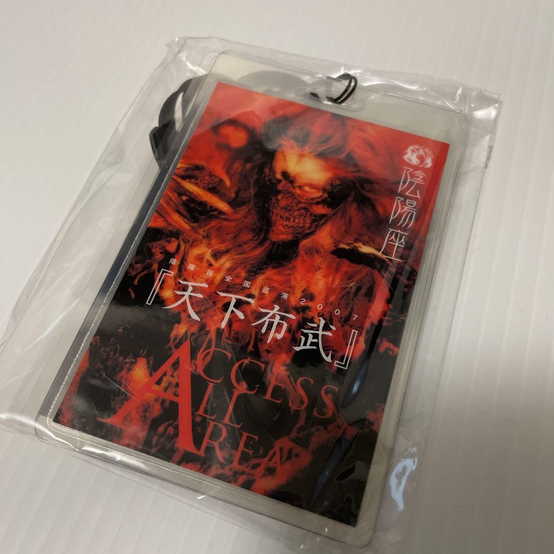 陰陽大全(おんみょうたいぜん)