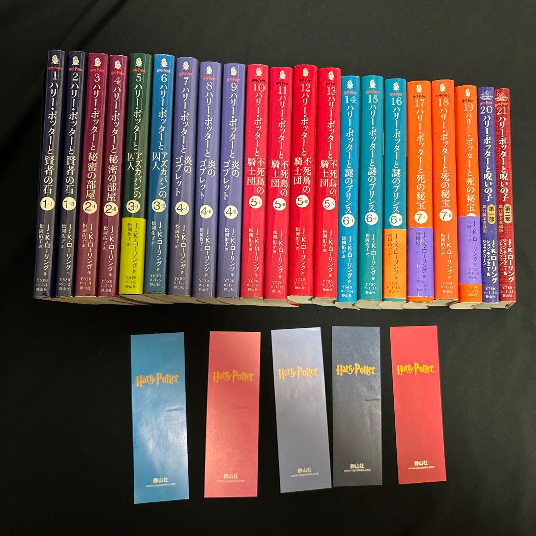 ハリーポッター/文庫版/全巻 ハリー・ポッター全7巻〈25周年記念特装版〉 - 株式会社 静山社
