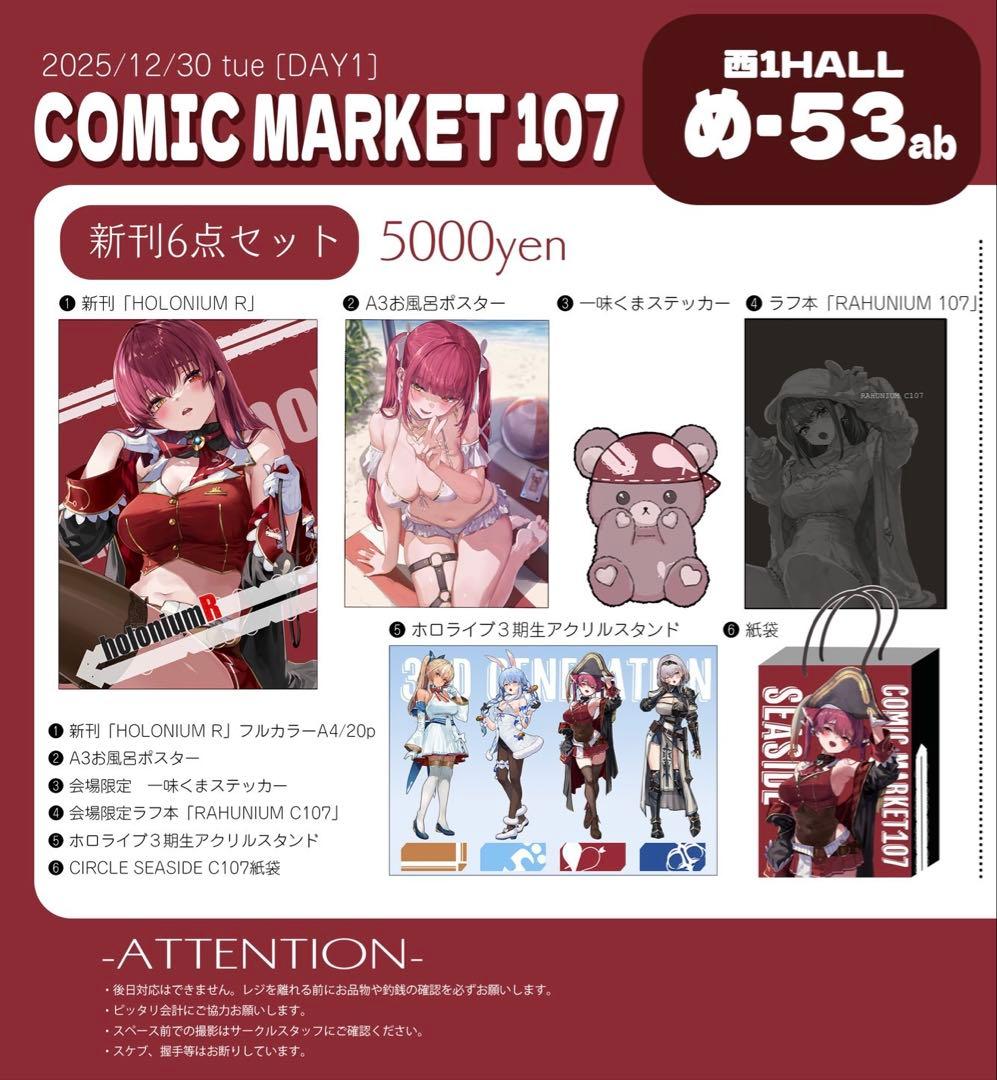 C107 CIRCLE SEASIDE あかさあい 宝鐘マリン 新刊セット - メルカリ