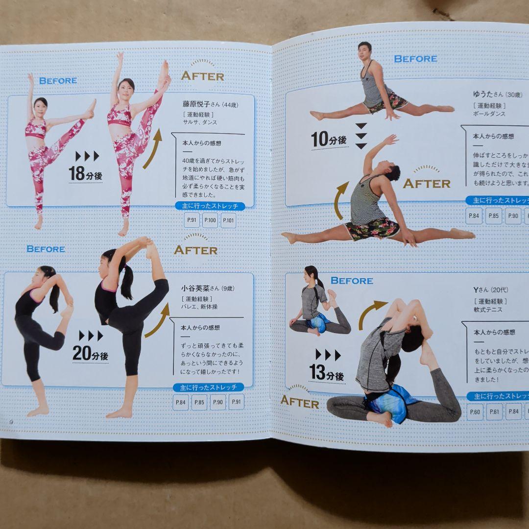 自分史上最高の柔軟性が手に入るストレッチ 筋膜リリース引き締め健康