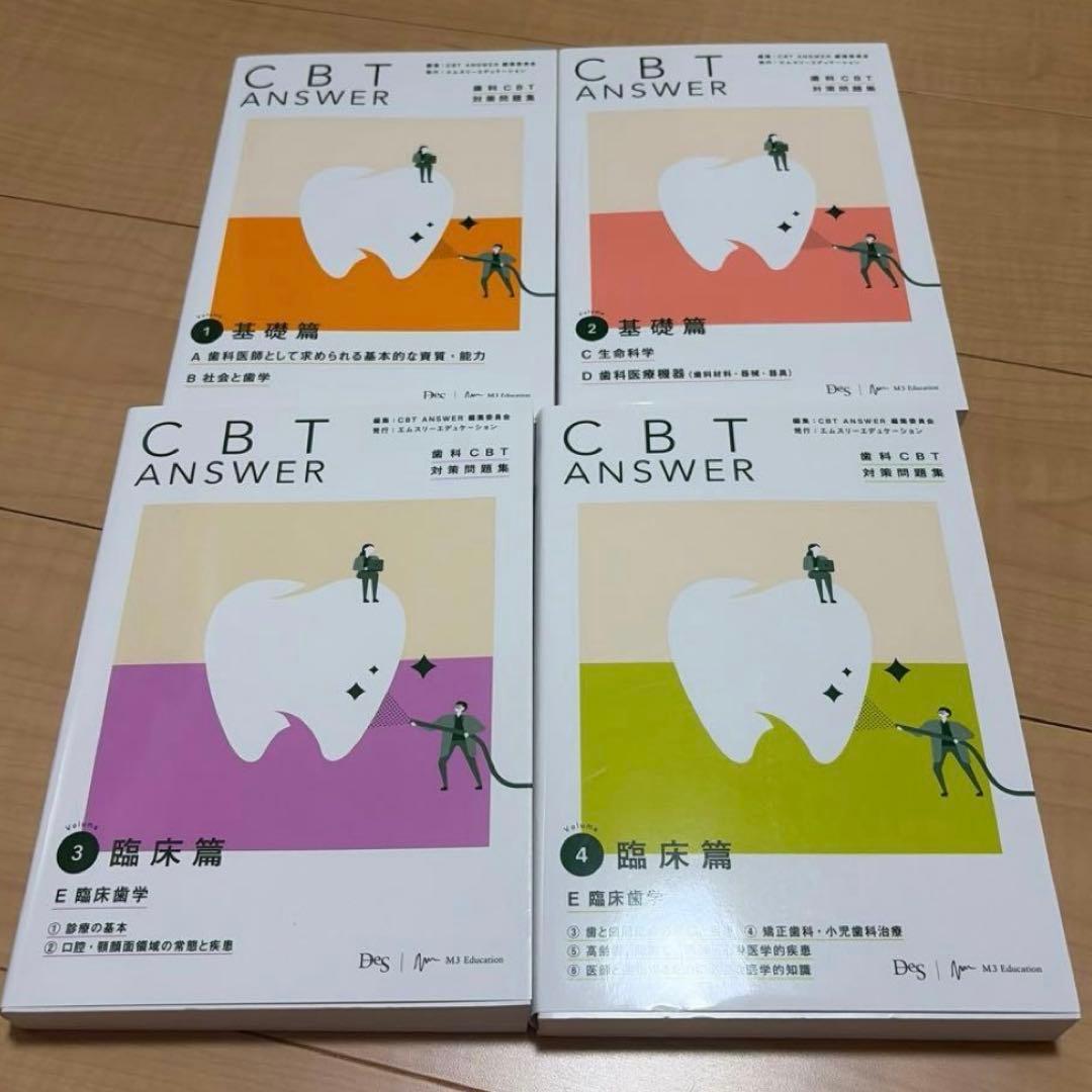 CBTANSWER歯科CBT対策問題集 アンサー DESS 即日発送 - メルカリ