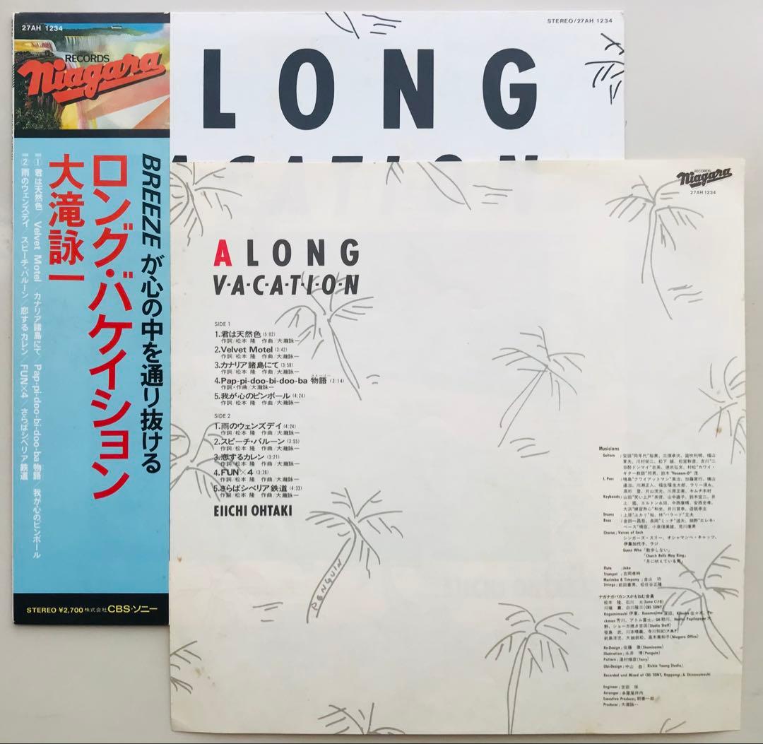 大滝詠一/A LONG VACATION 初版 大瀧詠一表記 MAT:1B/1B - メルカリ