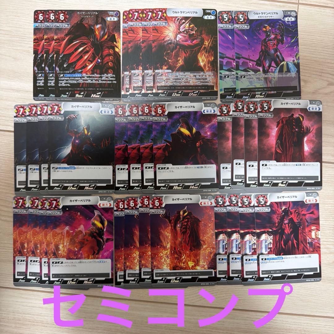 ウルトラマンカードゲーム 轟刃と機甲の盟友ベリアル RRR以下4コン
