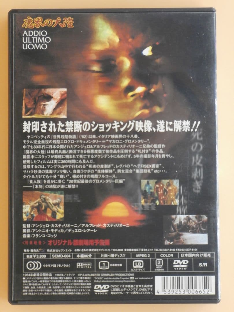お宝セル版DVD【魔界の大陸】食人族を凌ぐ残酷ドキュメンタリー