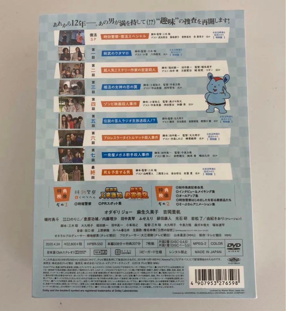 新品未開封品です。時効警察はじめました DVD-BOX〈7枚組〉