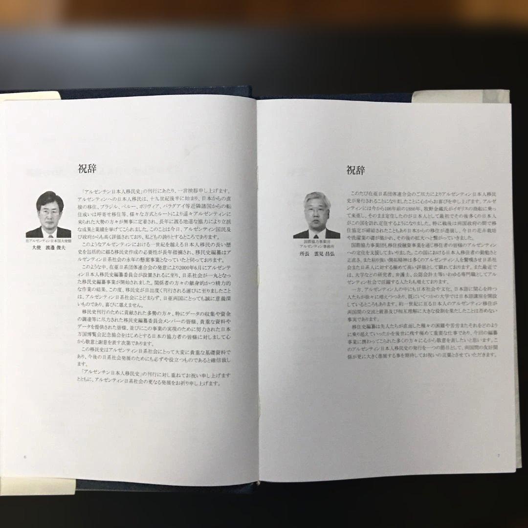 アルゼンチン日本人移民史 第一巻 戦前編（古本・非売品） - メルカリ