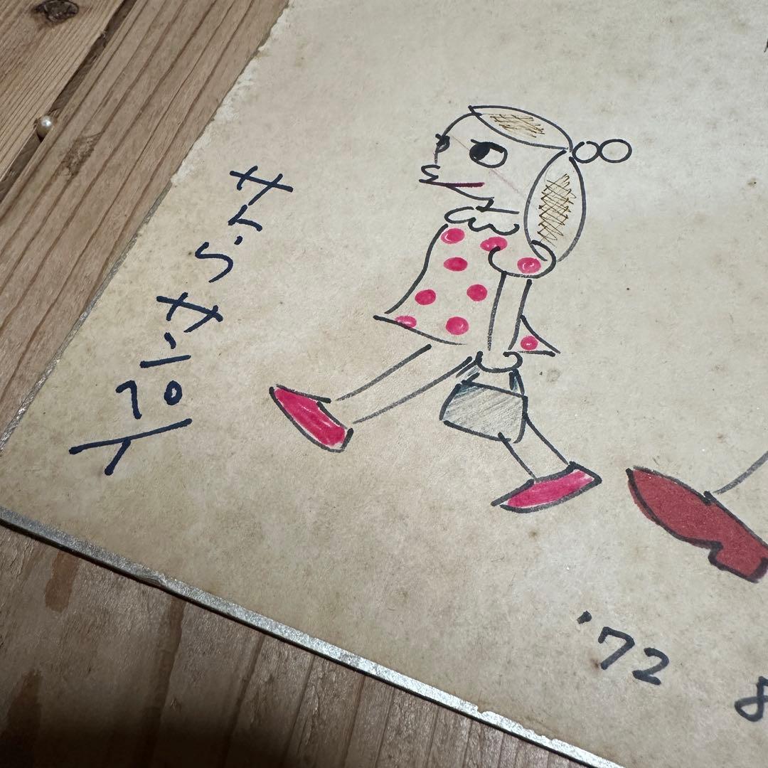 サトウサンペイ 1972年 サイン入りイラスト 色紙 親子の散歩 - メルカリ