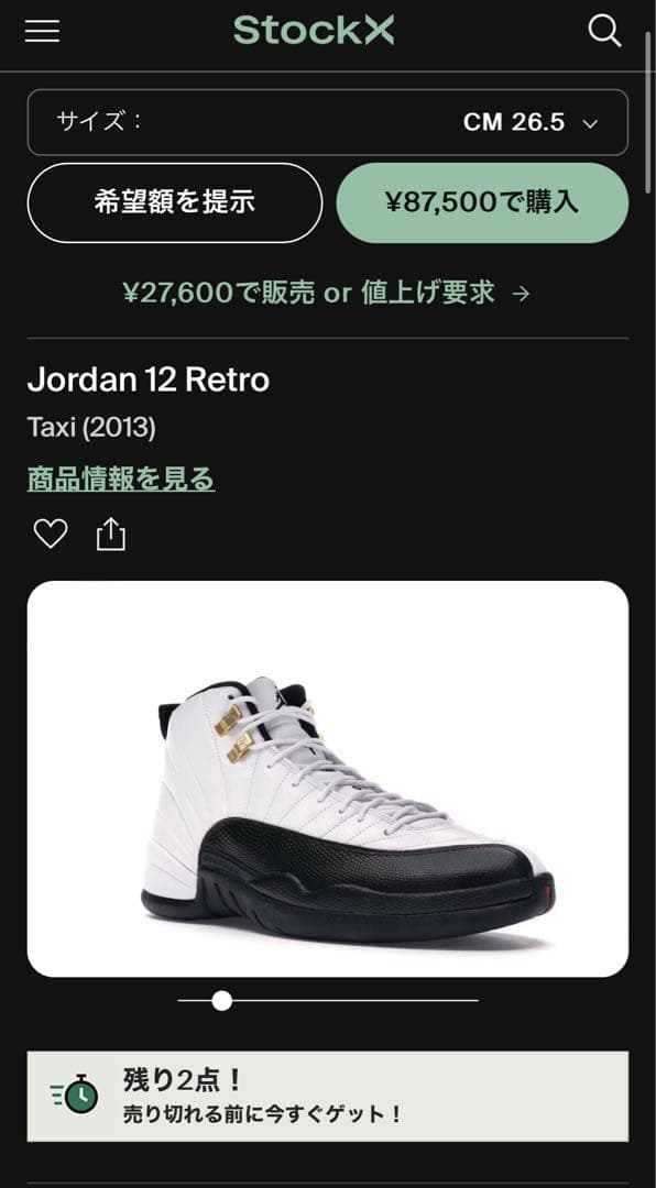 T*K様 Nike Air Jordan 12 Taxi 2013 26.5CM
