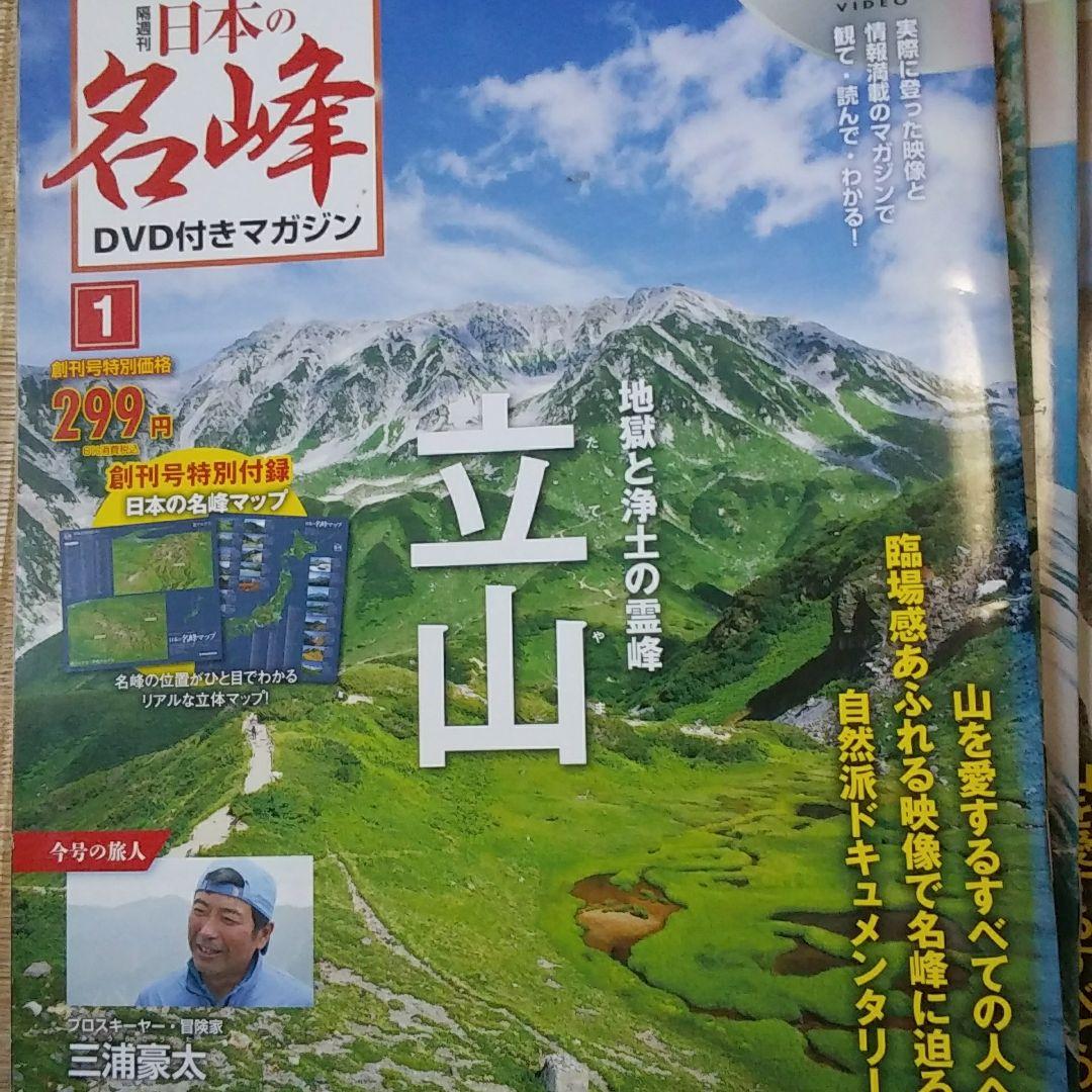 日本の名峰DVD