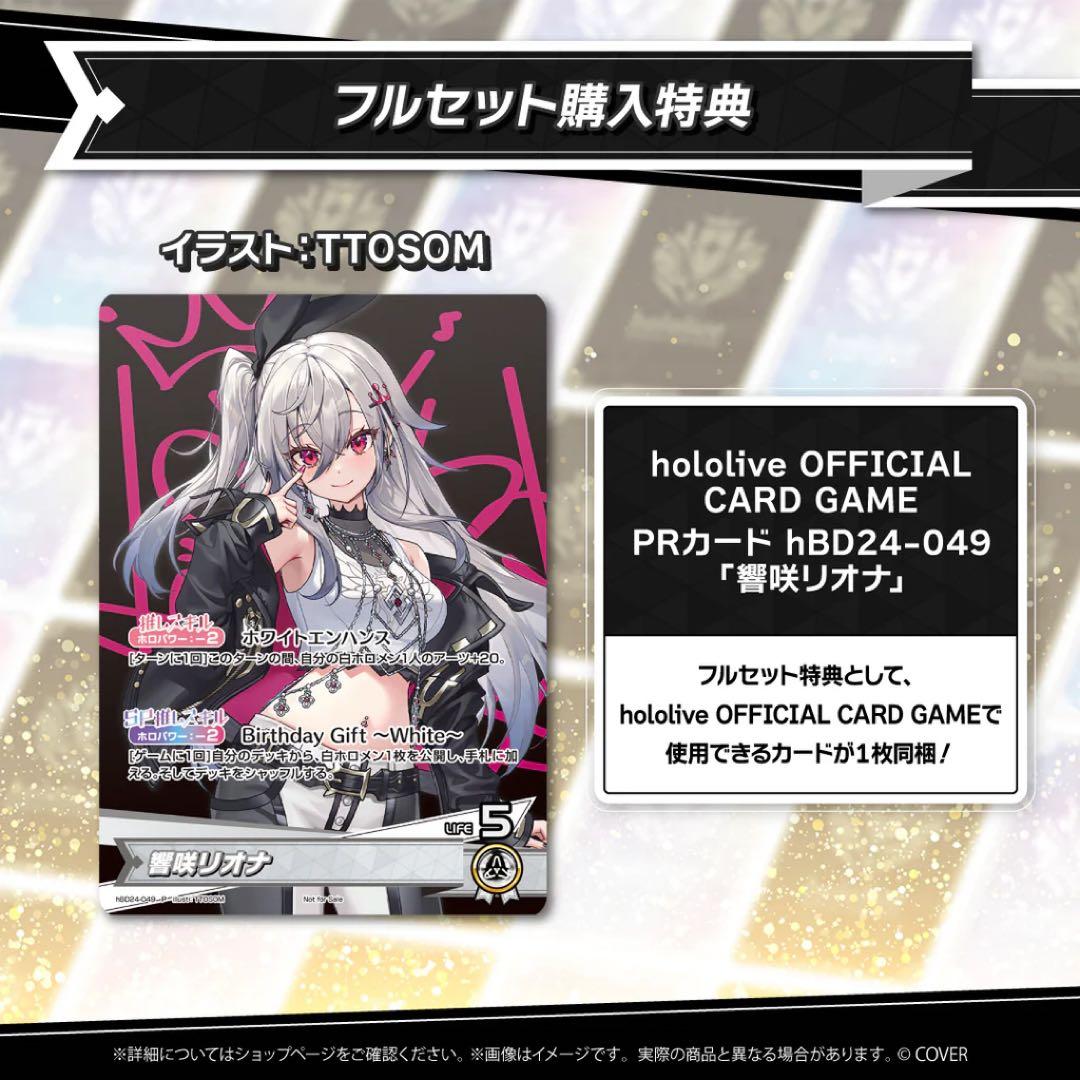 響咲リオナ 誕生日記念2025 フルセット 購入特典付き - メルカリ