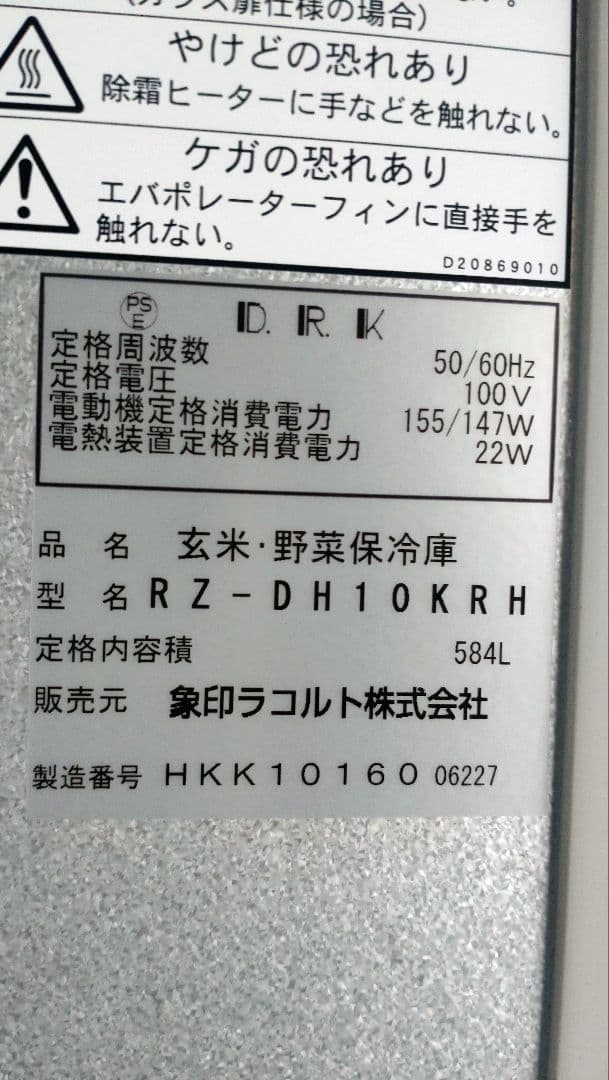 玄米・野菜保冷庫 玄米30キロ10袋保管可能 RZ-DH10KRH